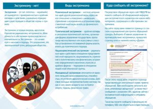Pamyatka-1.-CHto-takoe-ekstremizm.-Otvetstvennost-za-ekstremizm-300x213.jpg